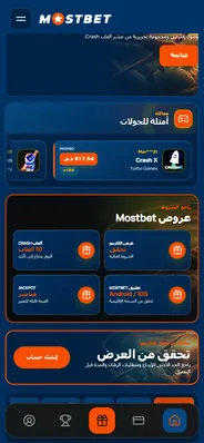 واجهة Mostbet للهاتف باللغة العربية